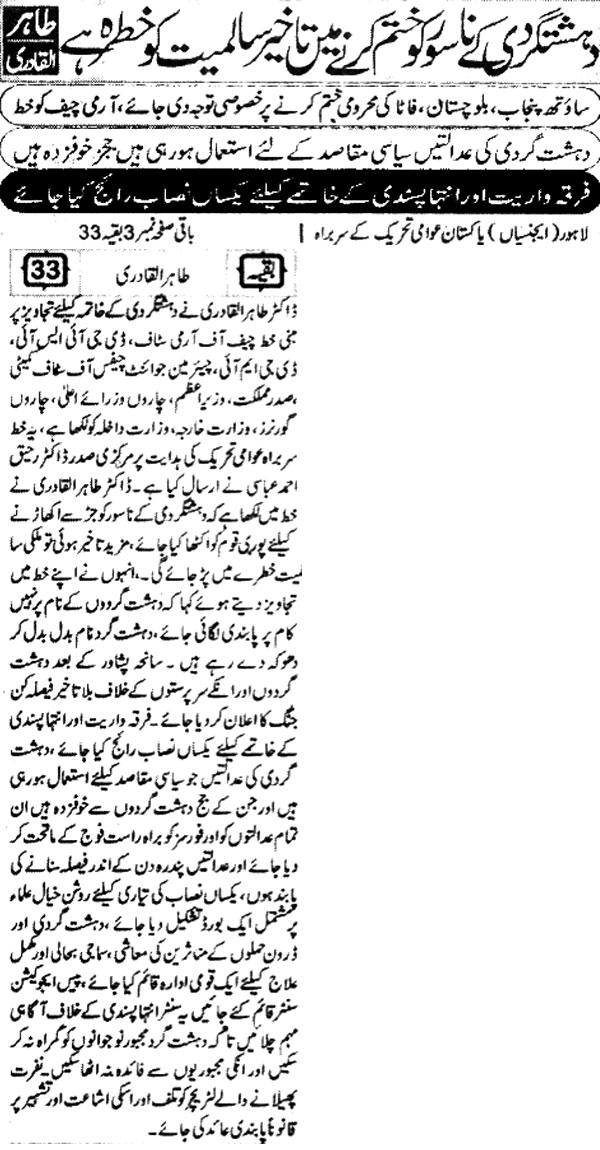 Minhaj-ul-Quran  Print Media CoverageDaily-Schal-Front-Page